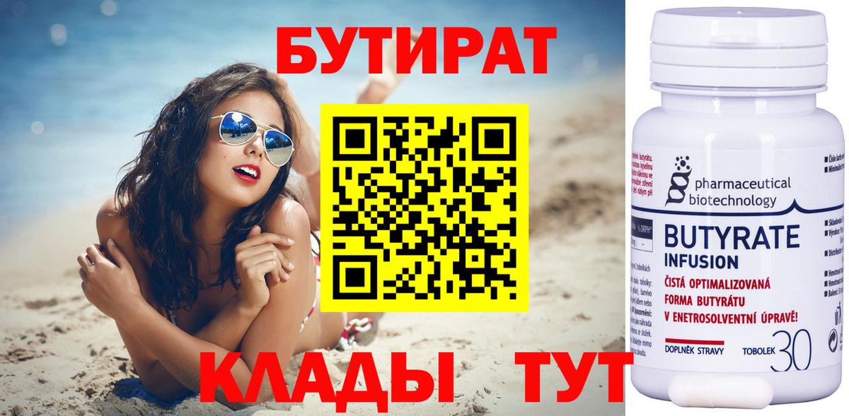Сланцы  Бутират GHB  Бутират  Вход с VPN 