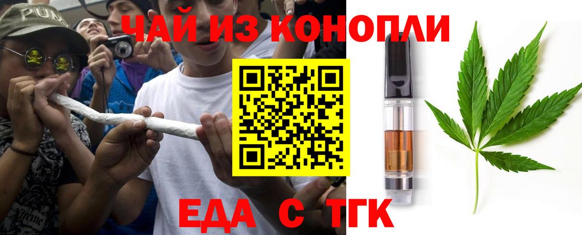 Еда ТГК марихуана  Вход с VPN  Сланцы 