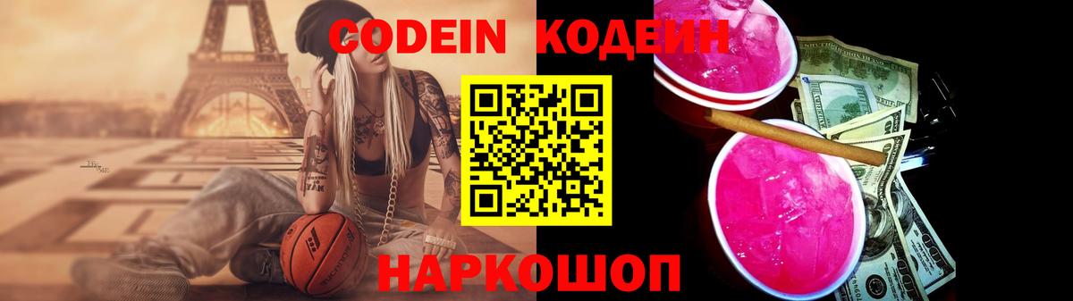 Кодеиновый сироп Lean напиток Lean (лин)  Вход с VPN  Codein напиток Lean (лин)  Сланцы 