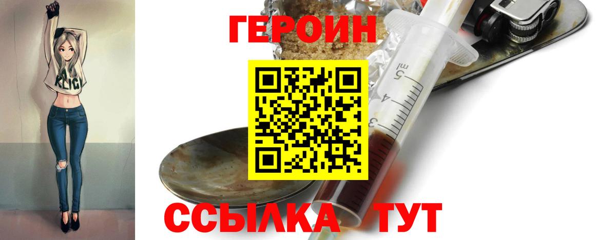 Героин герыч Сланцы