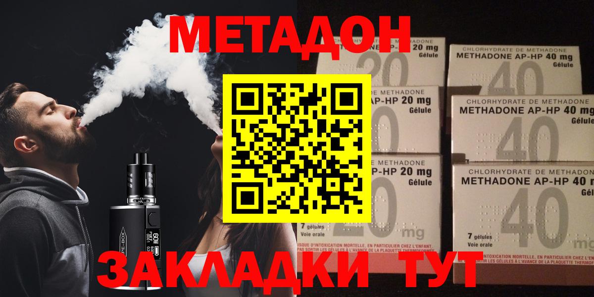 Метадон methadone  Вход с VPN  blacksprut ССЫЛКА  Сланцы 