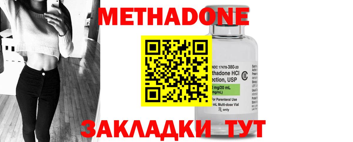 Метадон кристалл Сланцы